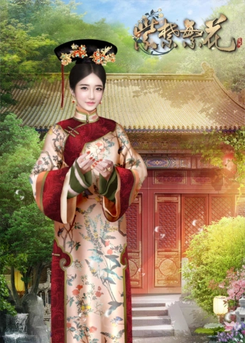 紫禁繁花 - 新出的五套仿福晋妃子时装发现了没呀,赶紧换上啊!