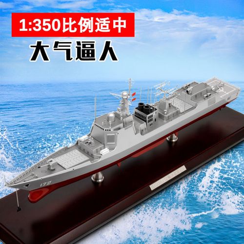 特尔博052d导弹驱逐舰模型052c军舰合金成品172昆明号171海口号