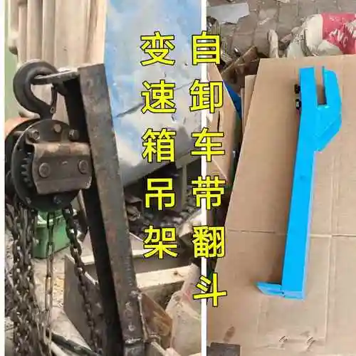 变速箱吊架工程自卸车带翻斗支架牵引维修维修工工具其他汽修汽保工具