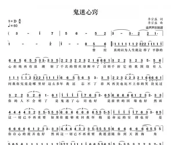 鬼迷心窍简谱 李宗盛《鬼迷心窍》简谱 动态视频d调