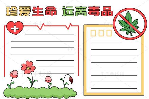珍爱生命 远离毒品手抄报 禁毒我们在行动