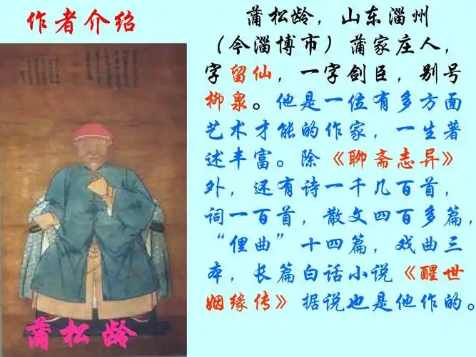 《促织》教学课件ppt