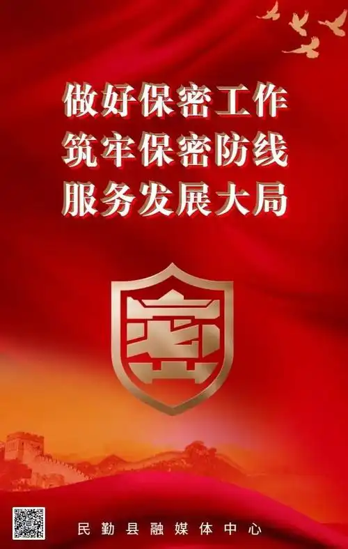 【微海报】做好保密工作 筑牢保密防线 服务发展大局