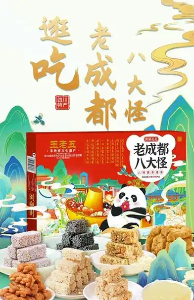 王老五老成都八大怪礼盒四川特产土送长辈伴手礼包糕点小吃零食品_爱