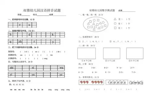 双墩幼儿园汉语拼音试题