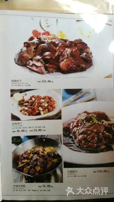 丰泽园饭店-菜单-价目表-菜单图片-北京美食-大众点评网