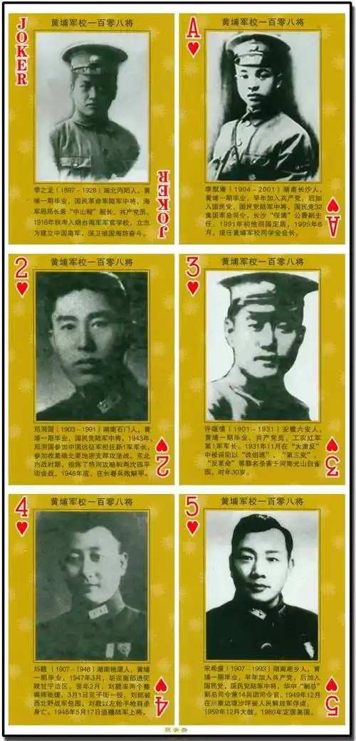 黄埔军校一百零八将图文珍藏版