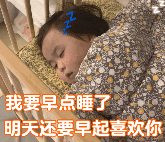 我要早点睡了明天还要早起喜欢你(黄夏温表情包)
