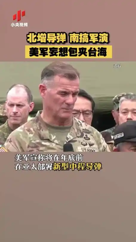 北增导弹,南搞军演!美军妄想包夹台海!