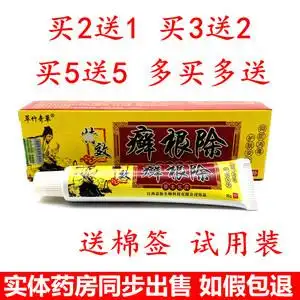 正品癣根除抑菌乳膏牛皮肤藓除根软膏止痒药膏手足大腿内侧包邮