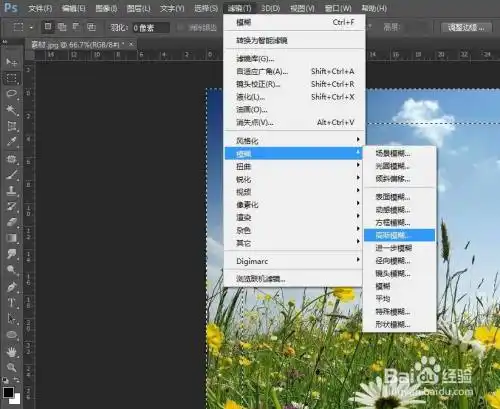 ps怎么把边缘模糊化