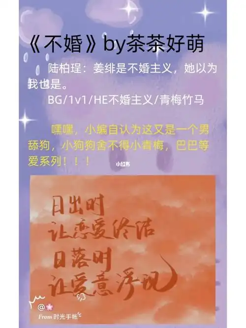 小说不婚茶茶好萌青梅竹马竹马爱青