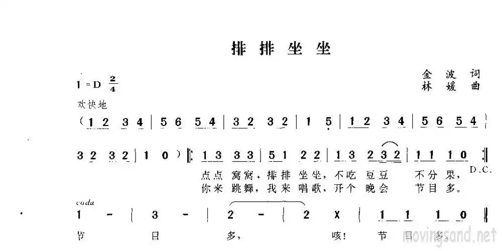 排排坐坐简谱(图1)