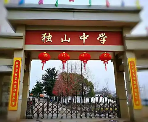 2020,我们一起加油!——独山中学全体师生喜迎新年