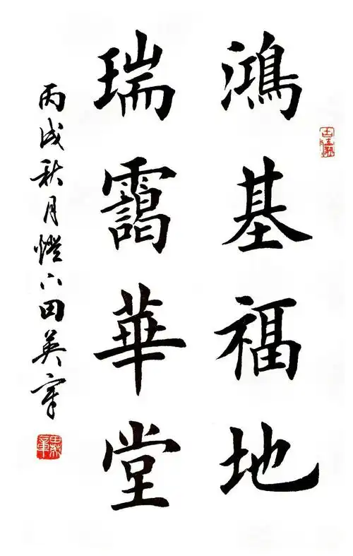 田英章楷书作品欣赏及释意. - 美篇