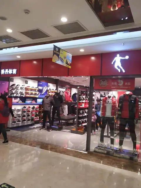 乔丹体育(地下商业街专卖一店)