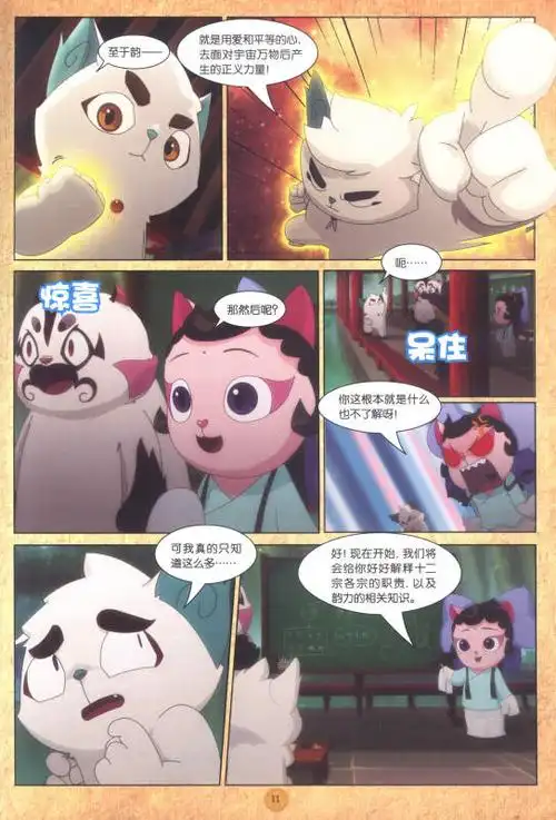 京剧猫故事连环画 十二宗!京剧猫课堂!