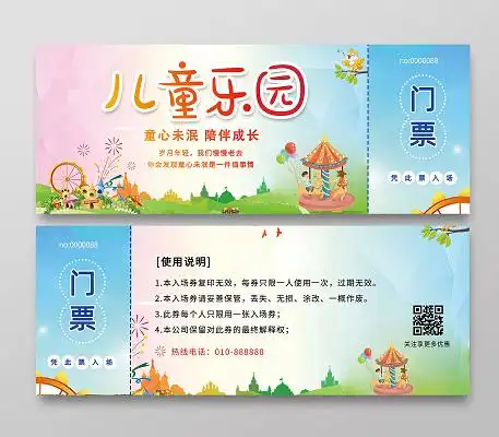 炫彩卡通代金券儿童乐园门票游乐园现金券游乐场入场券