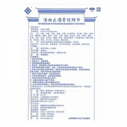 余良卿号活血止痛膏7cm*10cm*6贴价格及说明书-功效与作用-亮健好药网