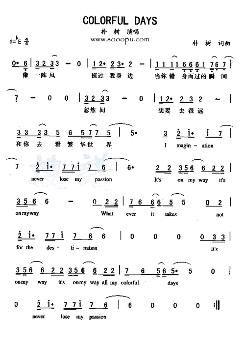 colorful days 朴树 歌谱 简谱