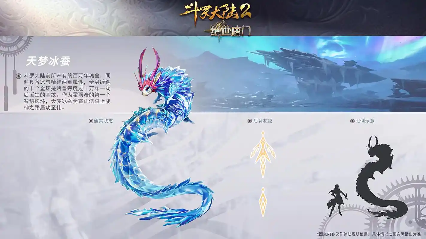 国漫萌宠"天梦冰蚕":《斗罗大陆》中的百万年魂兽,具备冰与精神两重