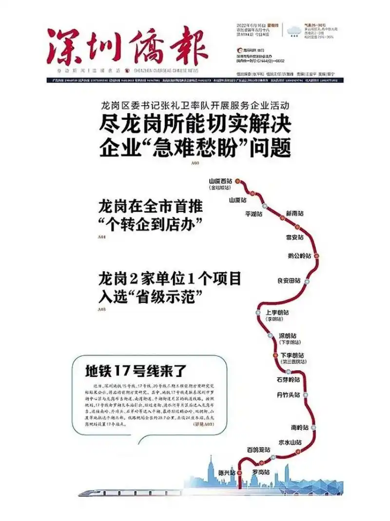 01深圳地铁17号线 深圳地铁17号线线路规划全长约28.