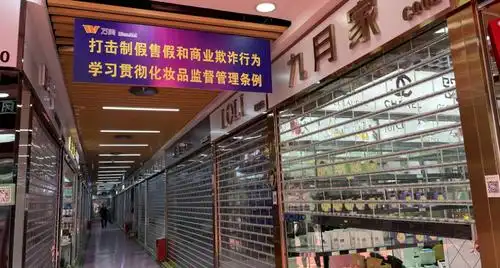 深圳华强北美妆店全部关门,连货也搬空了!商城贴满"禁绝走私"横幅