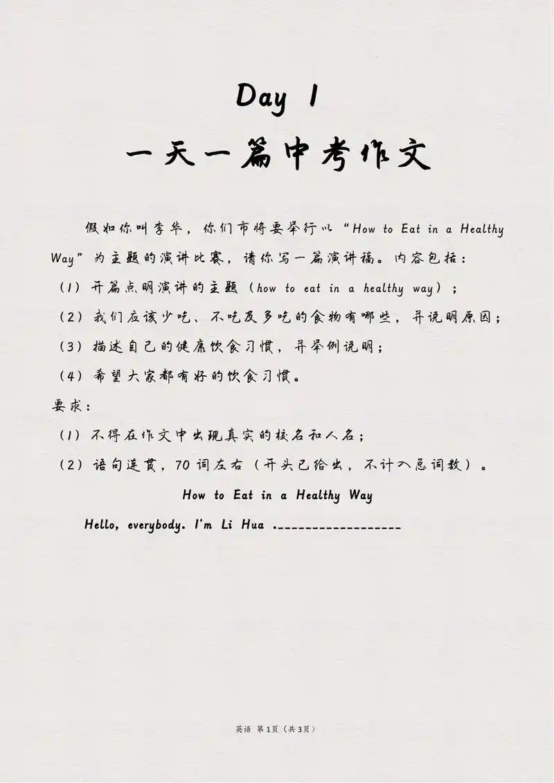 需要电子版可si信 中考英语作文范文分享:how to ea - 抖音