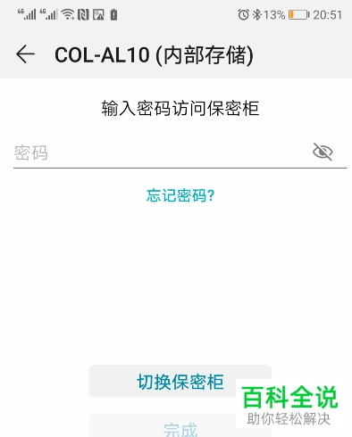 如何删除清空华为手机中的保密柜数据信息华为保密柜如何删除