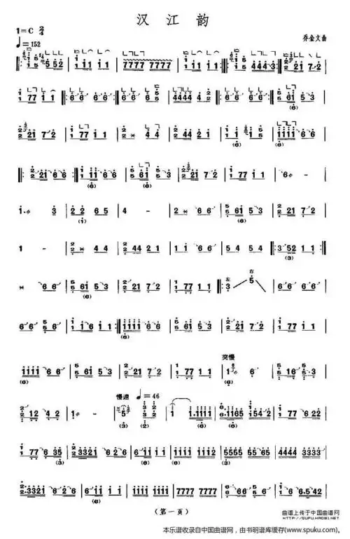 汉江韵 上海筝会 考级十级曲目 古筝谱 简谱