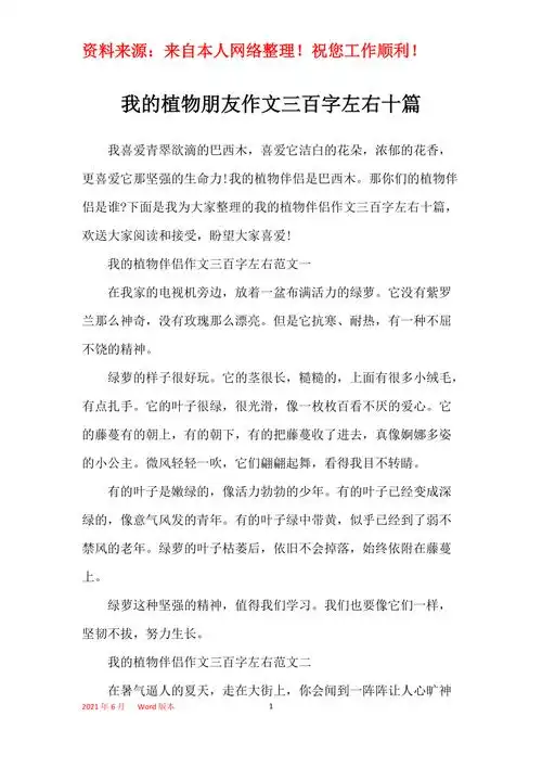 我的植物朋友作文三百字左右十篇