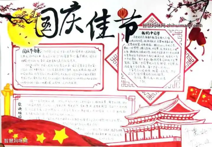 庆祝中国72周年手抄报绘画
