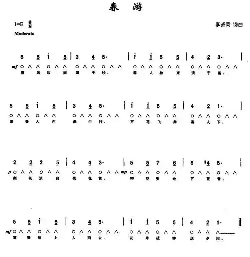 春游(带歌词版)