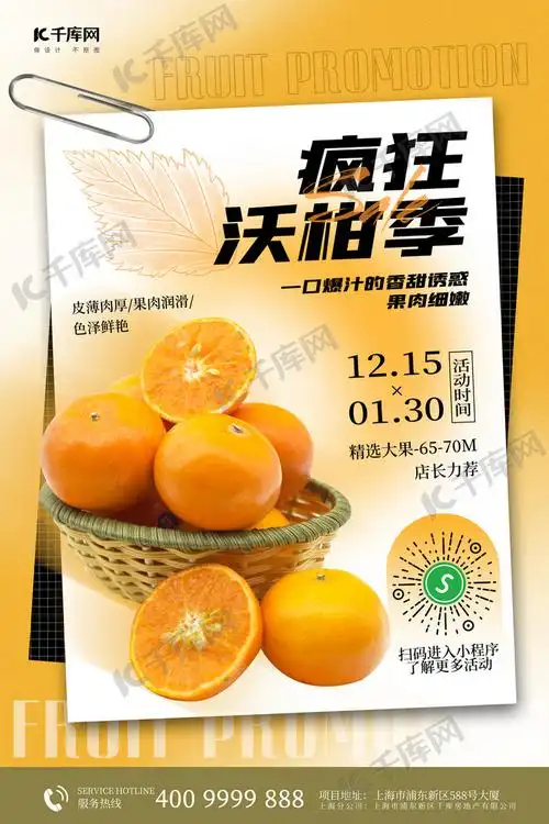 冬季水果沃柑黄色创意海报