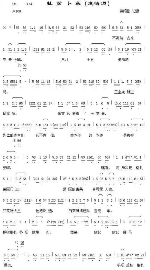 湖南花鼓戏 戏文