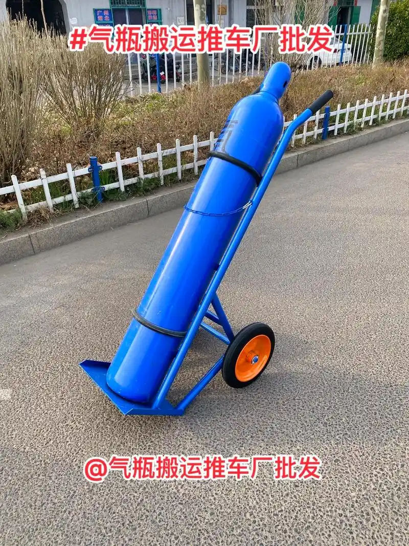 气瓶运输手推车a气瓶运输手推车生产厂家.#抖音图文来了  气 - 抖音