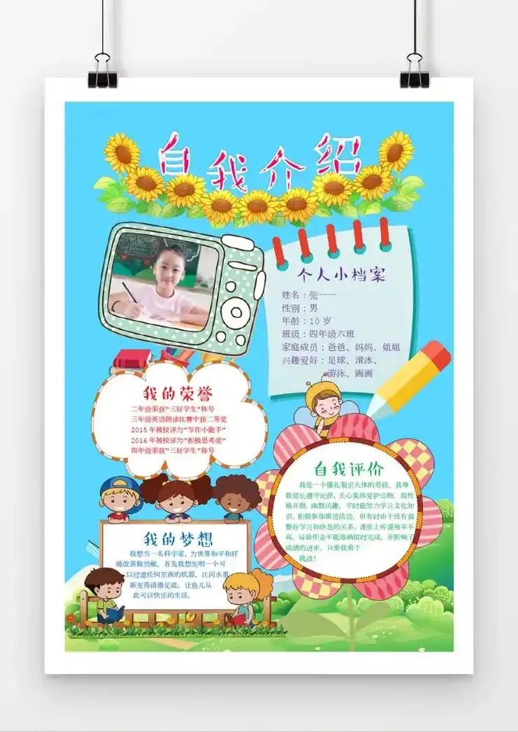 小学生自我介绍模板分享#自我介绍 - 抖音