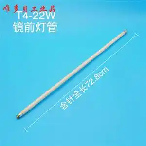 镜前灯灯管t4-22w荧光灯泡全长72.8cm支架用细管照明t4光源t4-22w