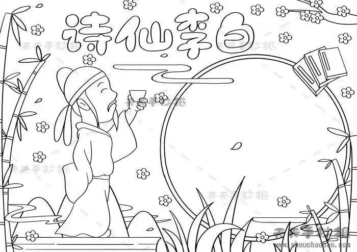 小学生画李白的手抄报李白的手抄报