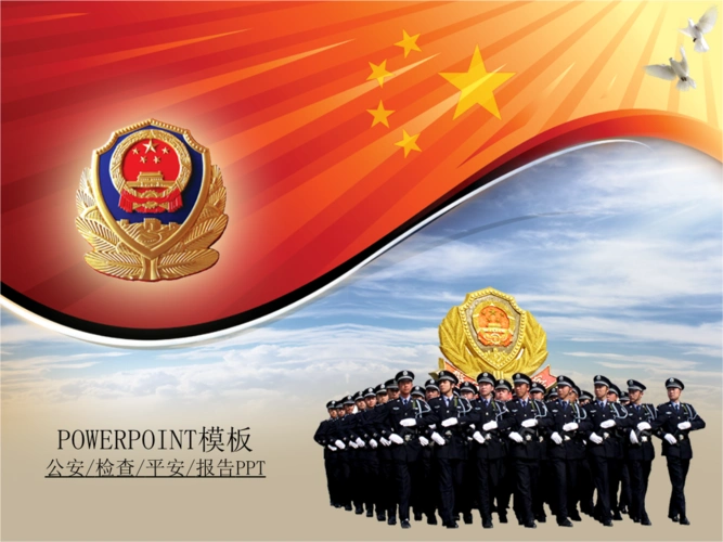 公安警察消费类报告模板下载23.pptx