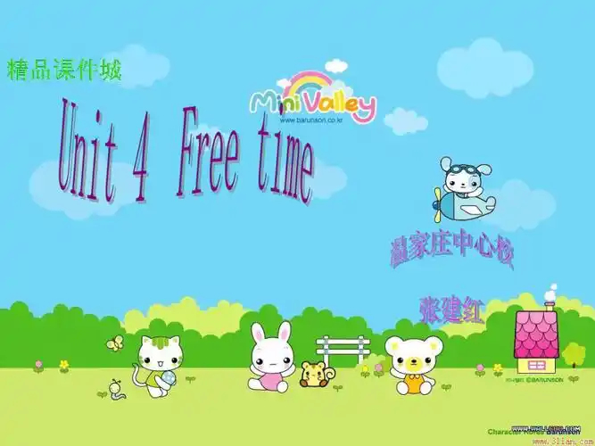freetime演示文稿