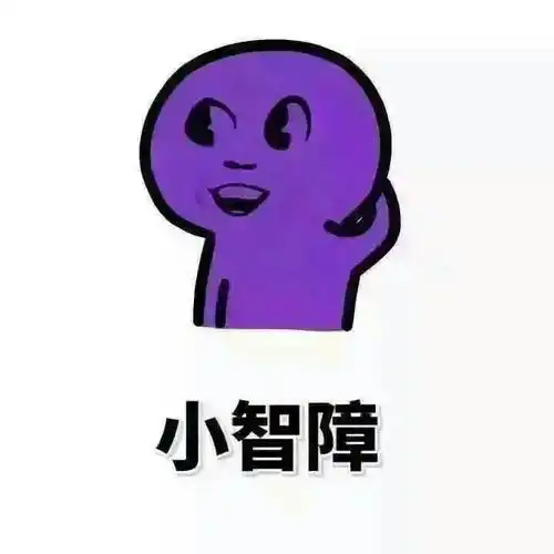 小智障情侣专用表情包可爱装逼爱情情侣表情