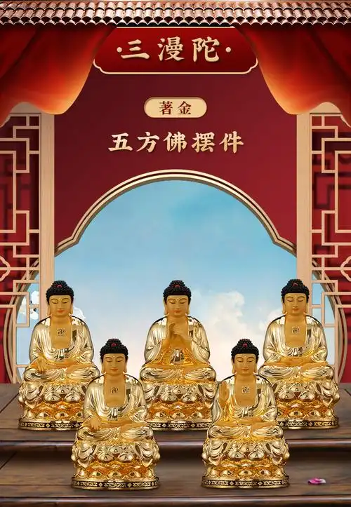 三漫陀全铜鎏金五方佛佛像五方如来五智如来佛毗卢遮那佛大日如来北方