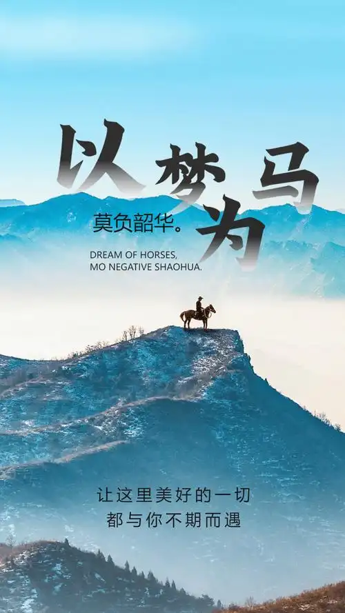 正版有梦去追企业文化海报正版以梦为马励志宣传海报企励志以梦为马3d