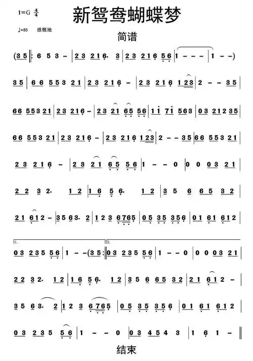新鸳鸯蝴蝶梦简谱虫虫乐谱