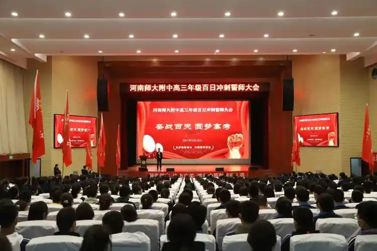 全国顶尖中学高考百日誓师大会热血沸腾