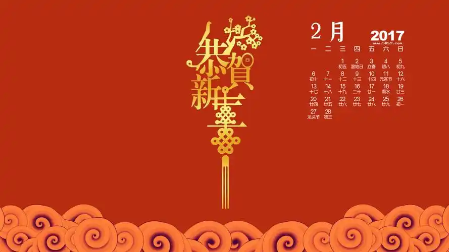 2017年二月新年日历电脑壁纸2月日历2月月历二月月历二月日历