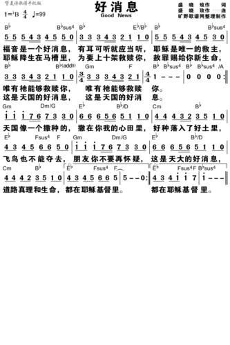 好消息_简谱_搜谱网