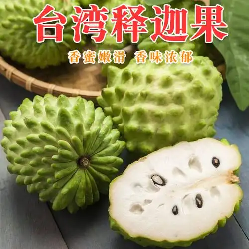 佳品释迦水果过节新鲜台湾释迦果大果礼品特级热带水果零食长辈