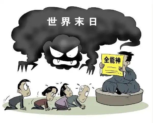 邪教组织